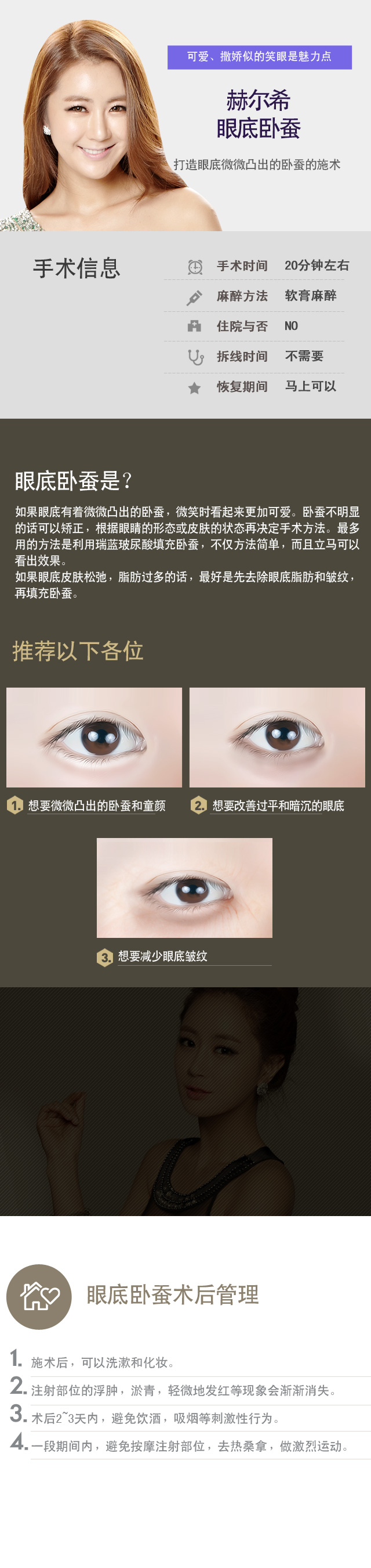 眼下卧蚕