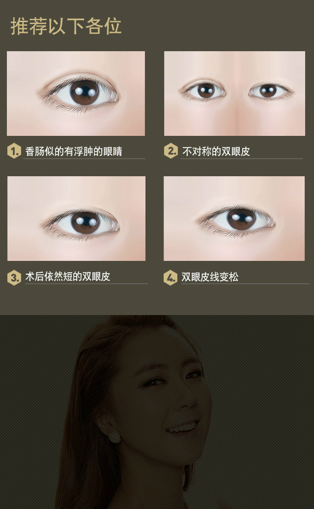 双眼皮重建手术