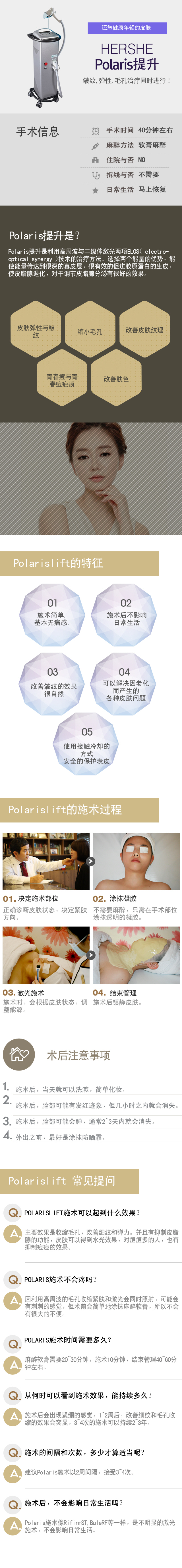 Polaris提升